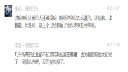 李想晒特斯拉销量引发争议，称特斯拉赢得太初级了