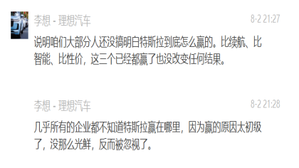 李想晒特斯拉销量引发争议，称特斯拉赢得太初级了