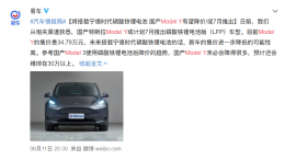 曝国产Model Y 将推搭载磷酸铁锂电池，或7月公布