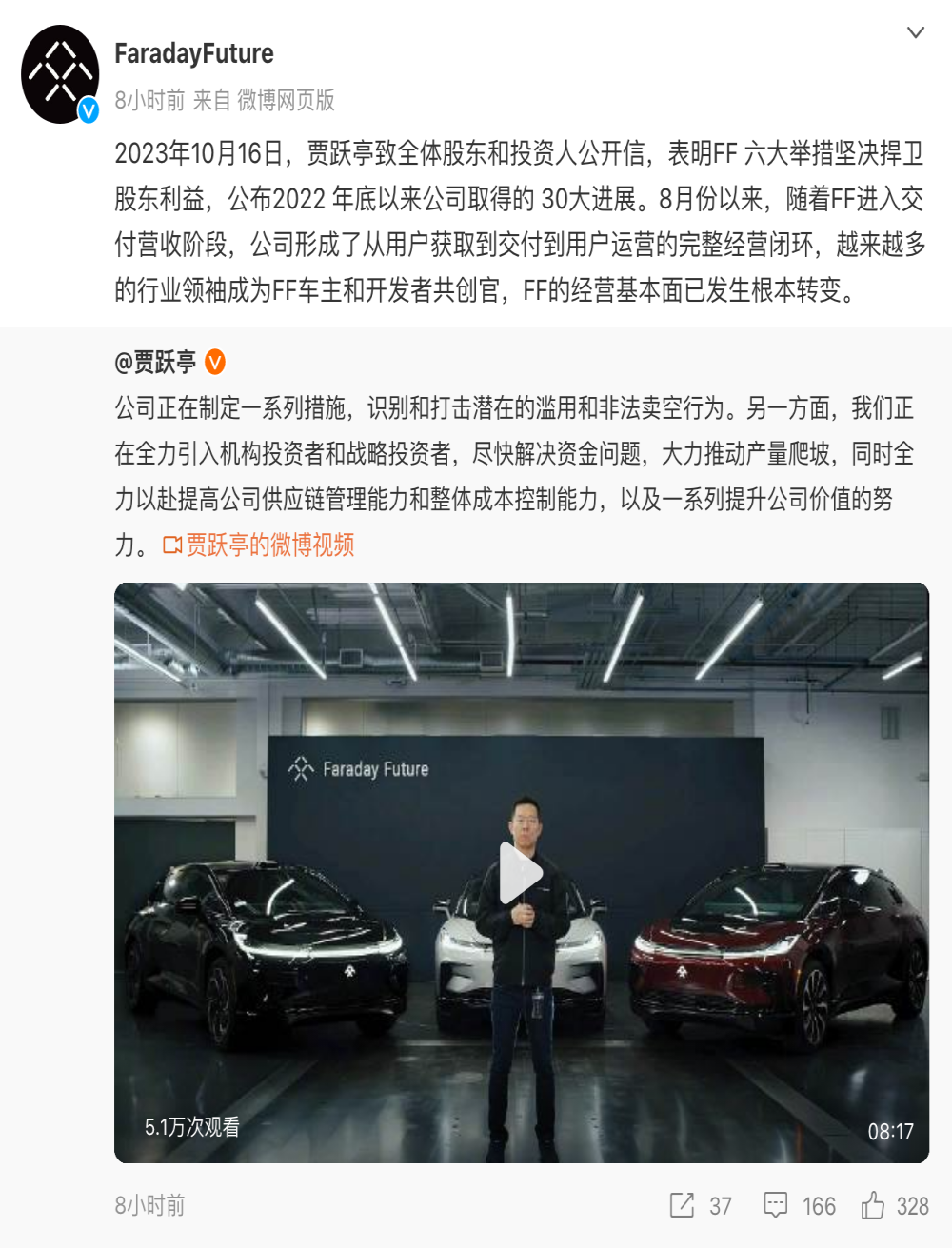 法拉第未来股价暴跌！贾跃亭急了