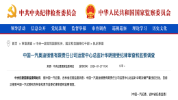 一汽-奥迪高管被查！