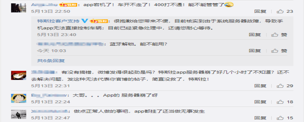 特斯拉APP有出现宕机事件，车主拨打400电话无人接听