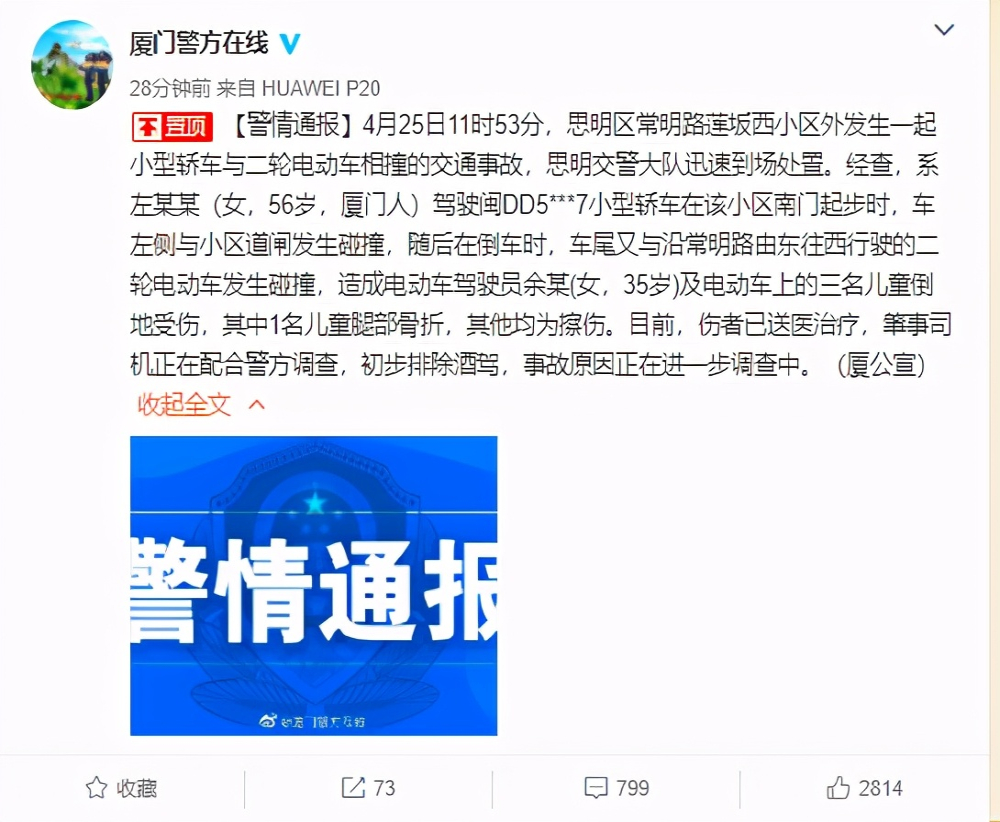 厦门特斯拉事故警方通报来了！公司回应：未出现制动系统故障