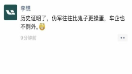 上热搜！李想朋友圈发文怒撕水军