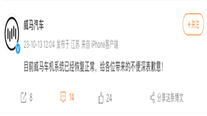 某新势力车机系统停服！官方回应：已恢复正常