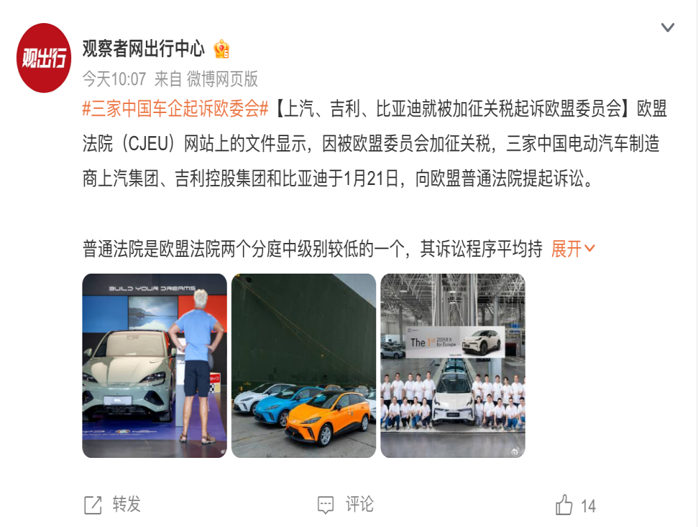 坚决抗议！三家中国车企起诉欧委会