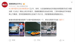 坚决抗议！三家中国车企起诉欧委会