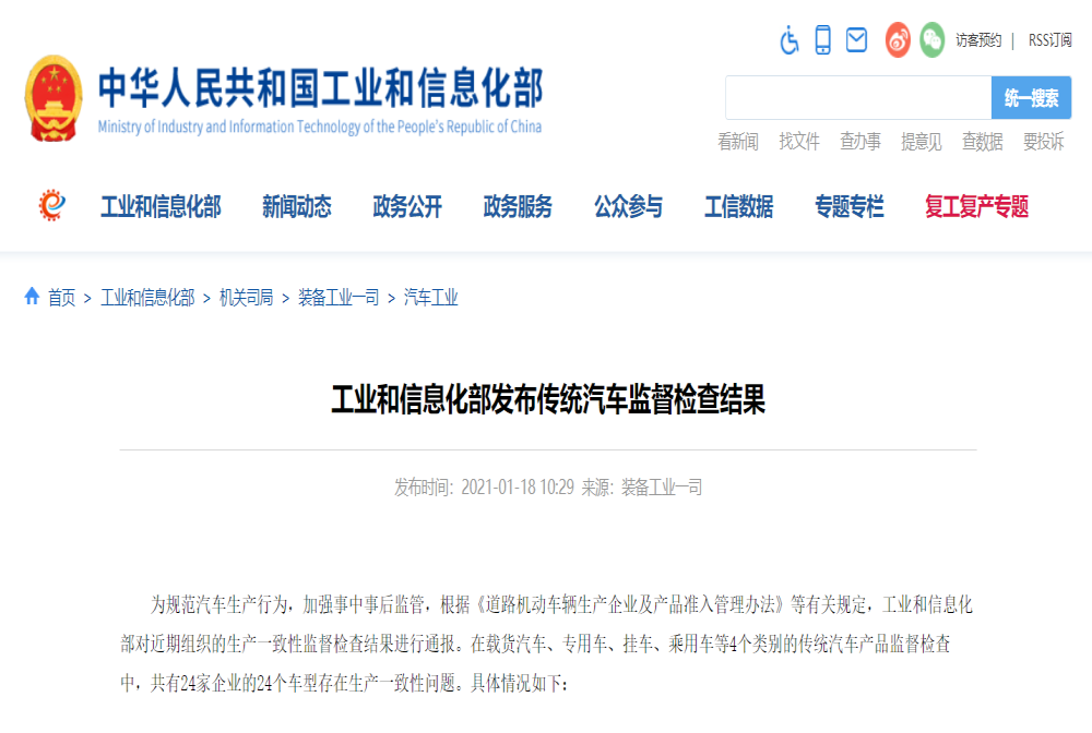 突发！一汽-大众、奇瑞、江淮被工信部公开点名