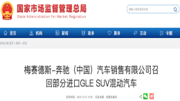 市场监管总局：三车企启动召回！