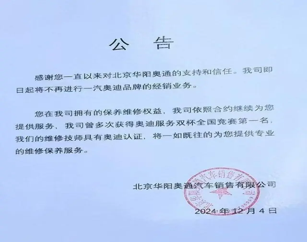 北京某4S店被曝停售奥迪