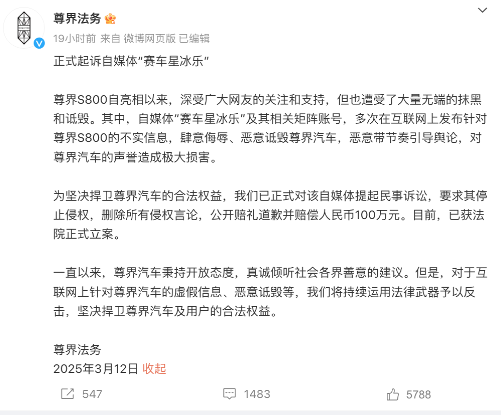 索赔100万! 尊界起诉某自媒体