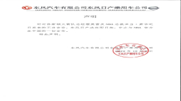 NBA球迷之夜取消！东风日产中止与NBA官方在中国的一切合作