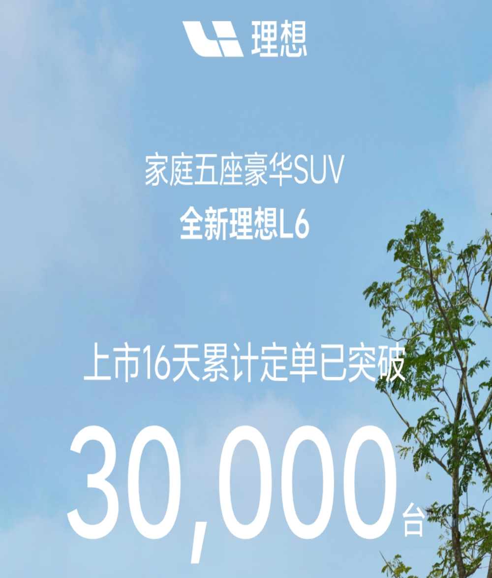 理想汽车鸿蒙智行最新公布