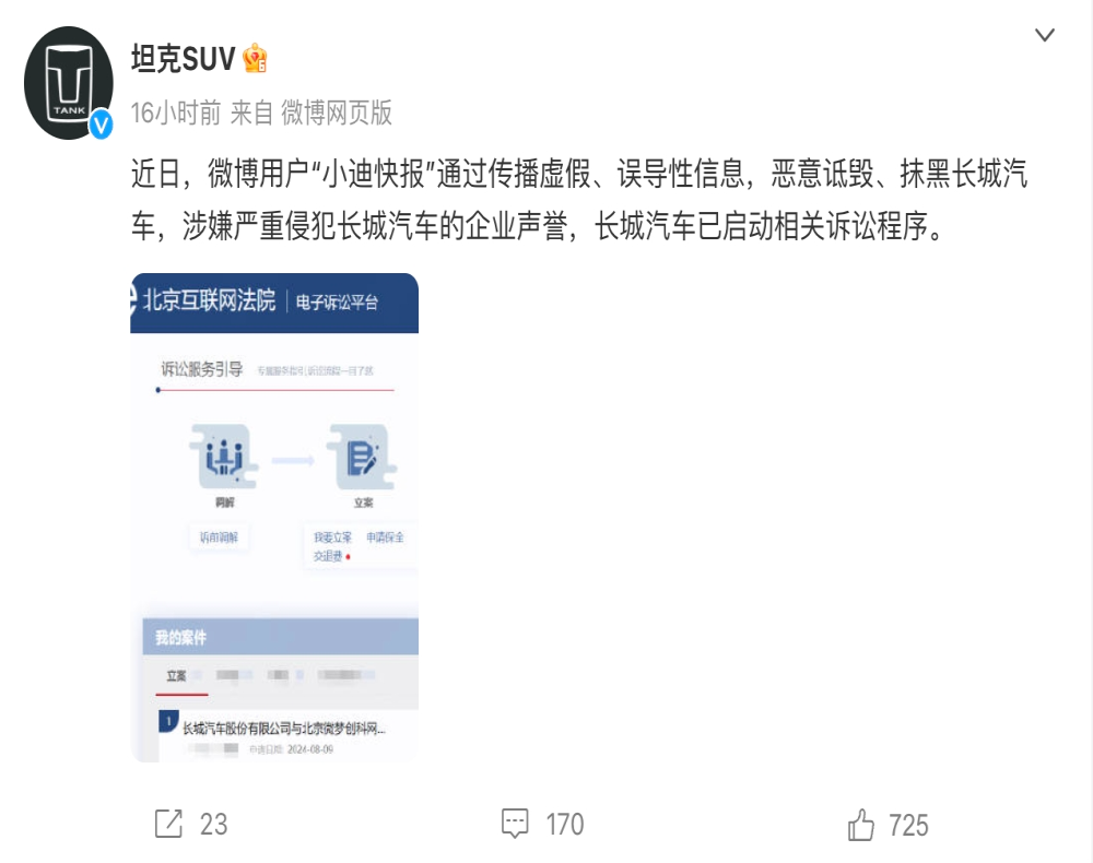 恶意诋毁！长城汽车起诉“小迪快报”