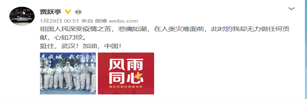 贾跃亭在微博为武汉加油 网友：何时回国还钱