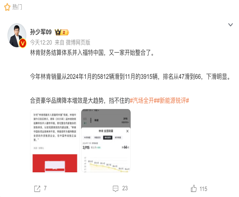 林肯中国整合？官方回应