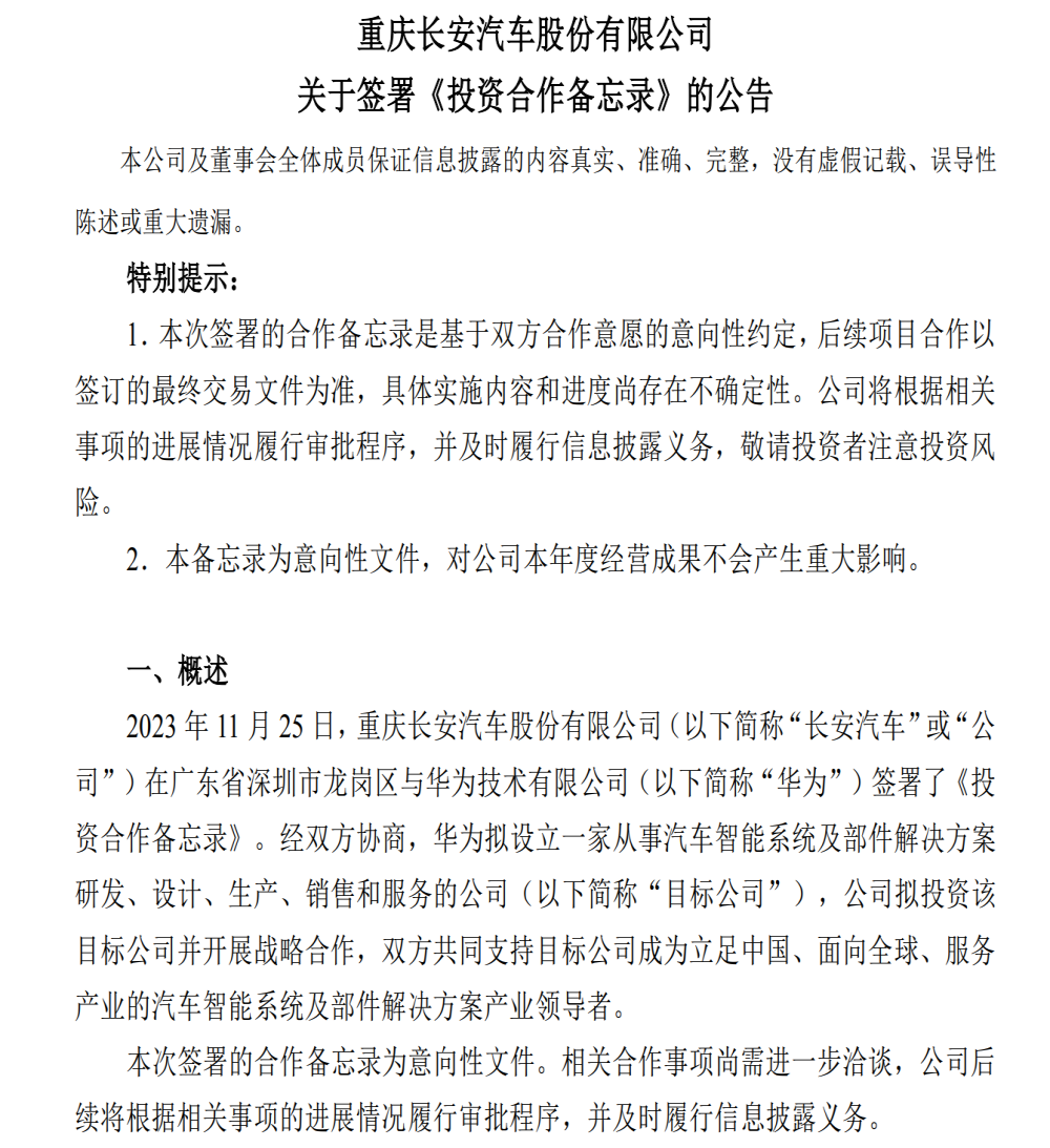 长安汽车宣布重大消息，赛力斯紧急回应