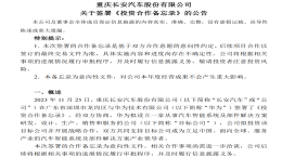 长安汽车宣布重大消息，赛力斯紧急回应