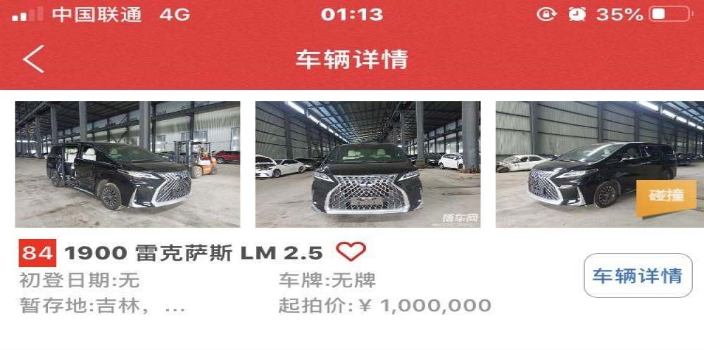 雷克萨斯LM事故车100万起拍 网友：可能会被抢疯