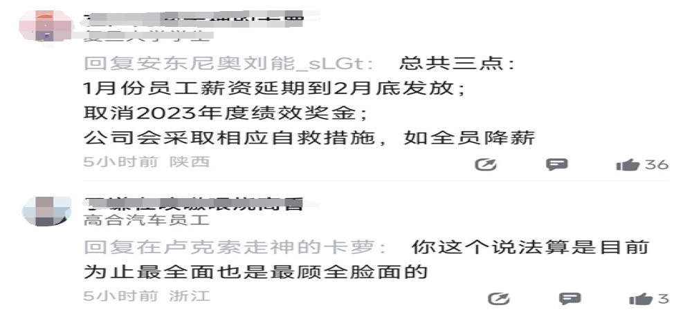 某造车新势力被传2023年终奖取消