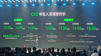 售12.88万起，零跑C10上市
