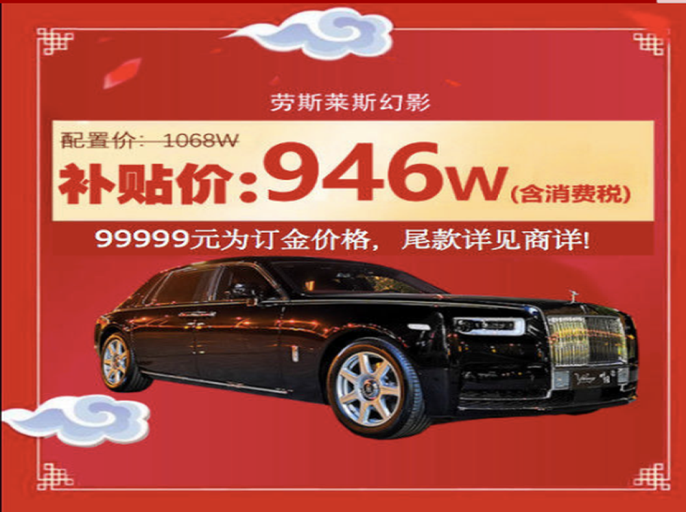 拼多多买劳斯莱斯幻影便宜122万，是真的！