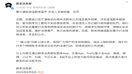 警方通报！多人造谣蔚来被拘留处罚