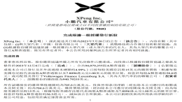 成为第三股东！小鹏汽车官宣大众完成入股