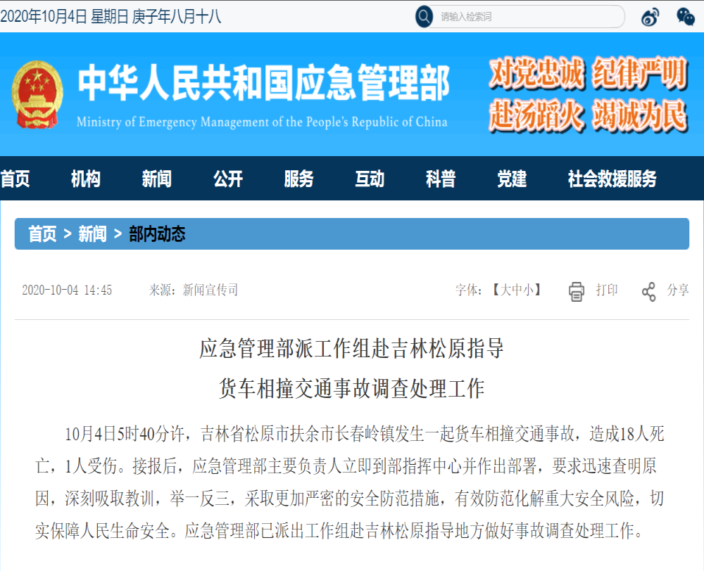 吉林车祸死者多为零工，应急管理部及公安局展开调查
