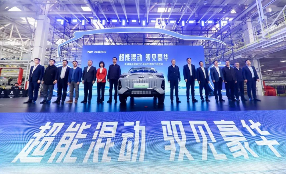 插混中型SUV，奇瑞风云T9下线