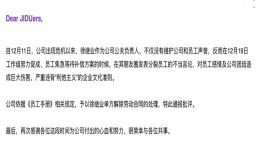 极越公关负责人被开除！本人回应