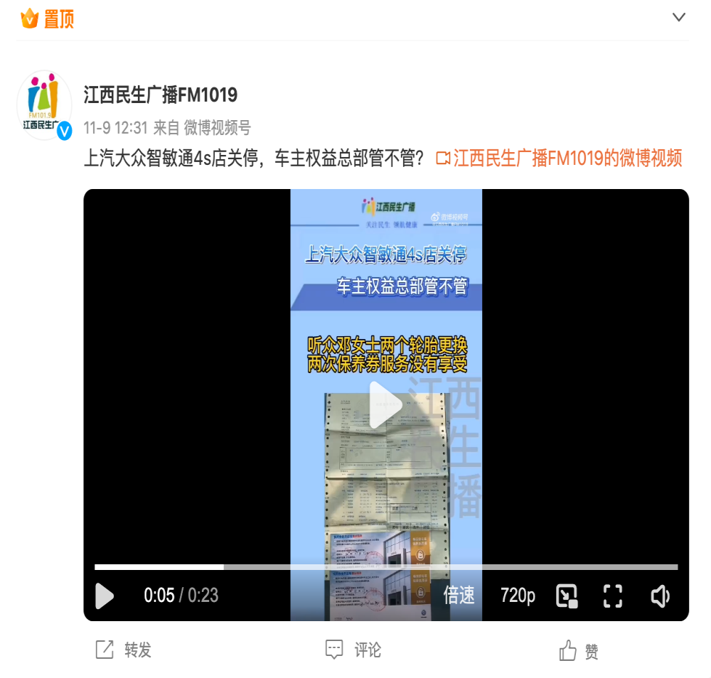 突然关门！南昌一大众4S店跑路失联
