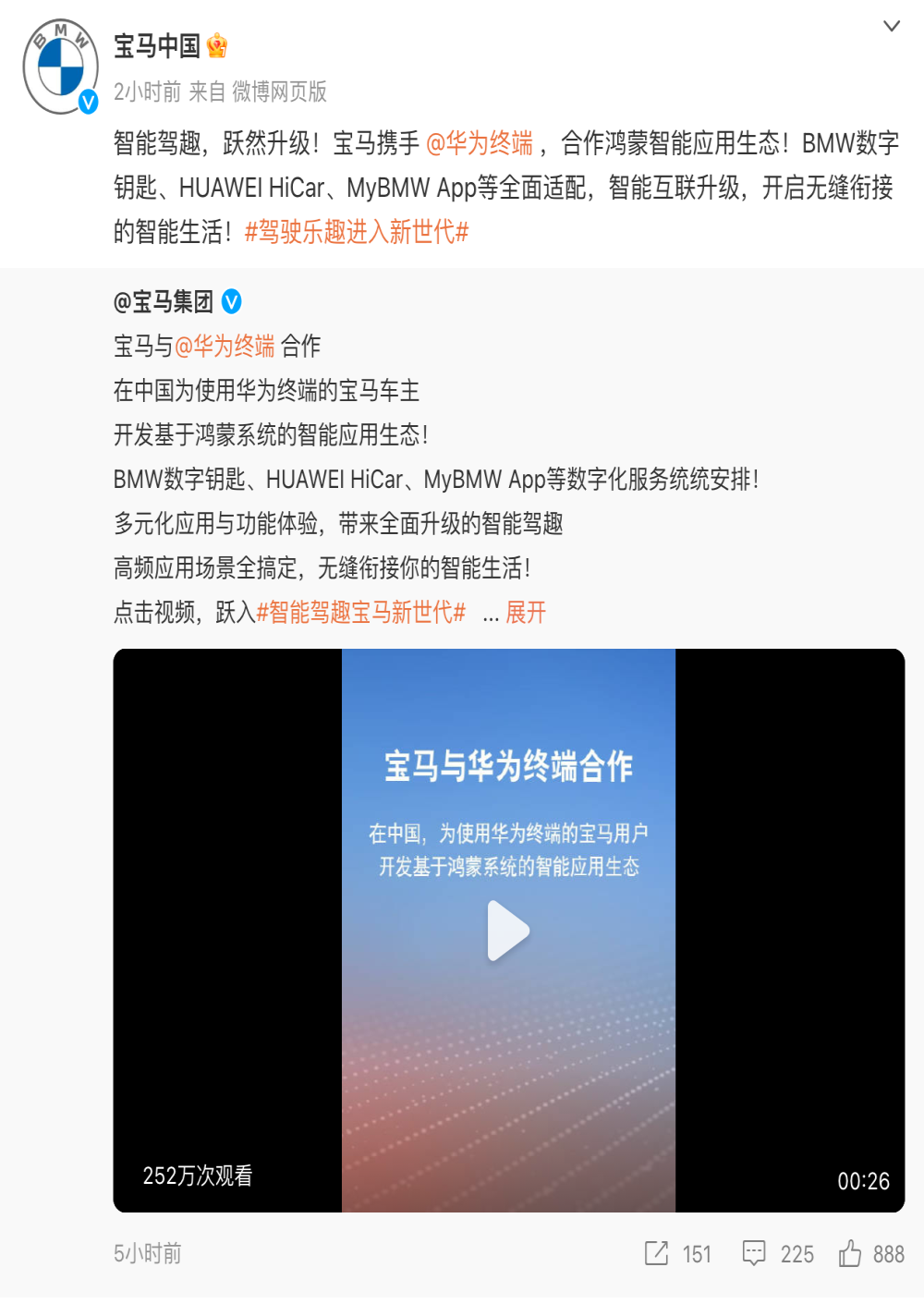 宝马华为重磅官宣！