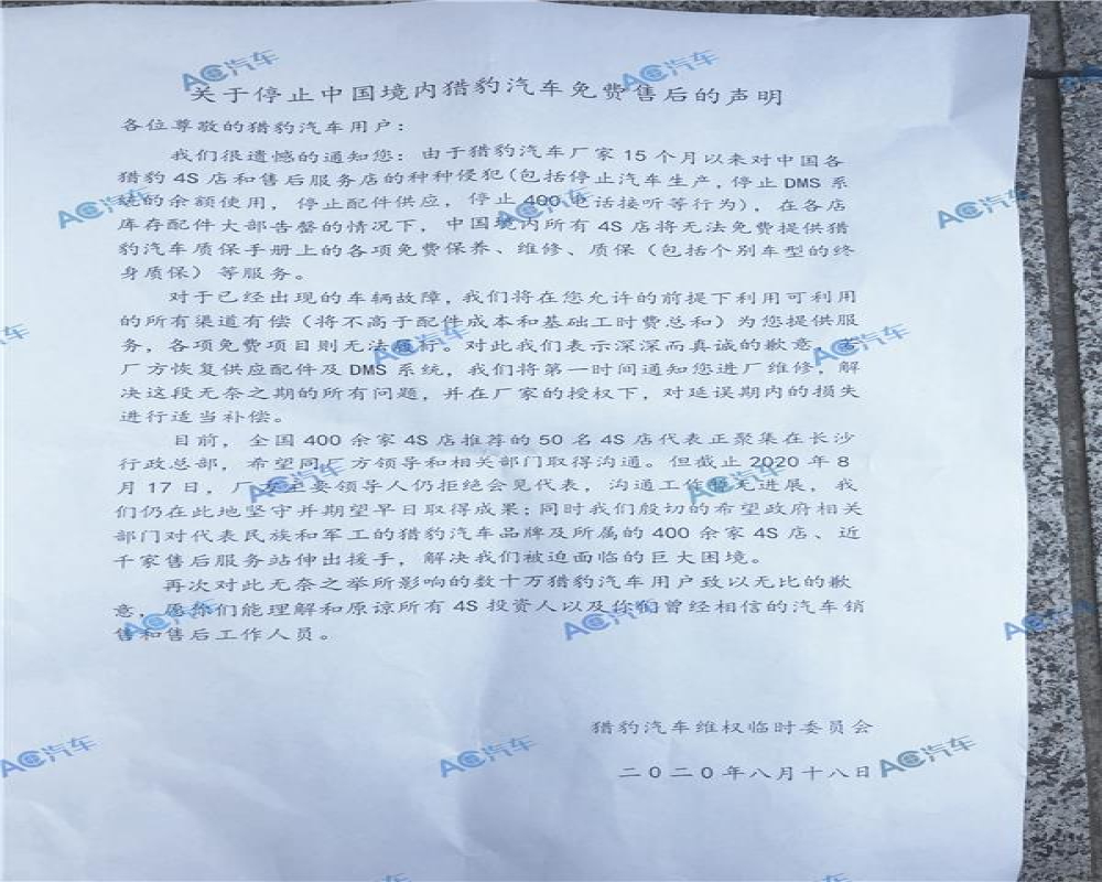 猎豹汽车经销商发表声明：将停止多种免费质保服务