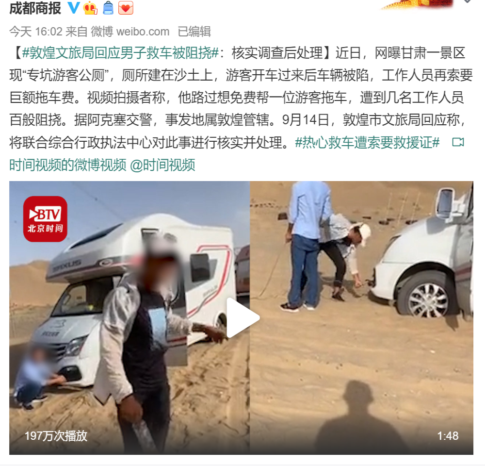 敦煌某公厕建在沙土上游客开车被困遭索巨额拖车费，官方回应了