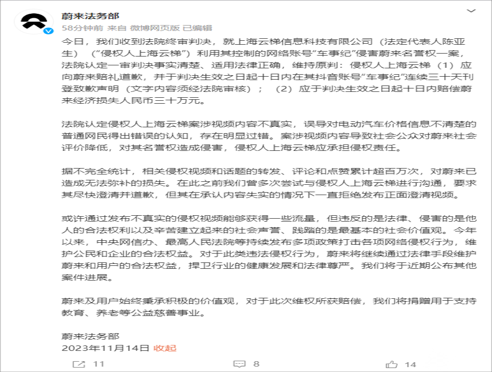 赔偿30万元!蔚来起诉抖音大V胜诉