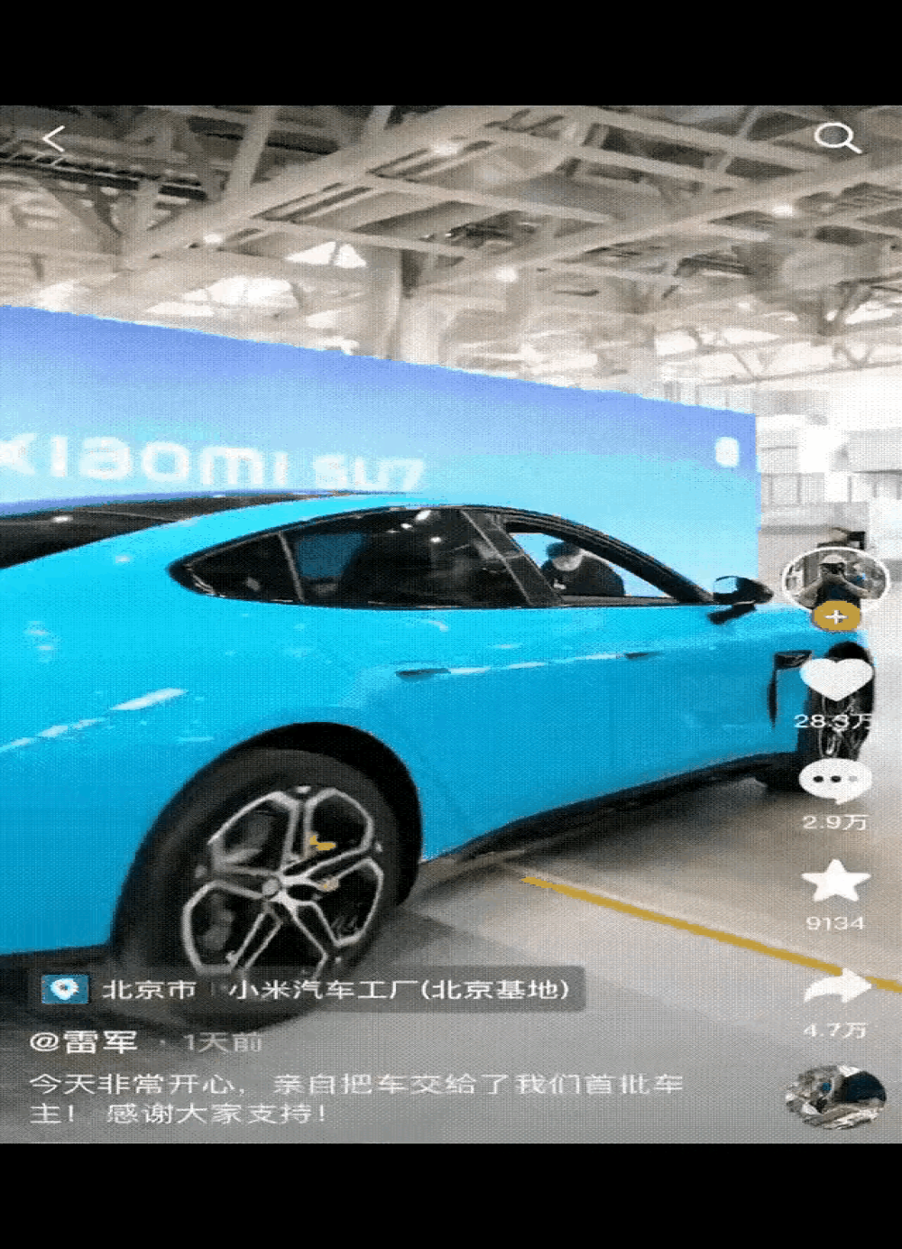 雷军:大家现在都拿放大镜看小米SU7,压力很大