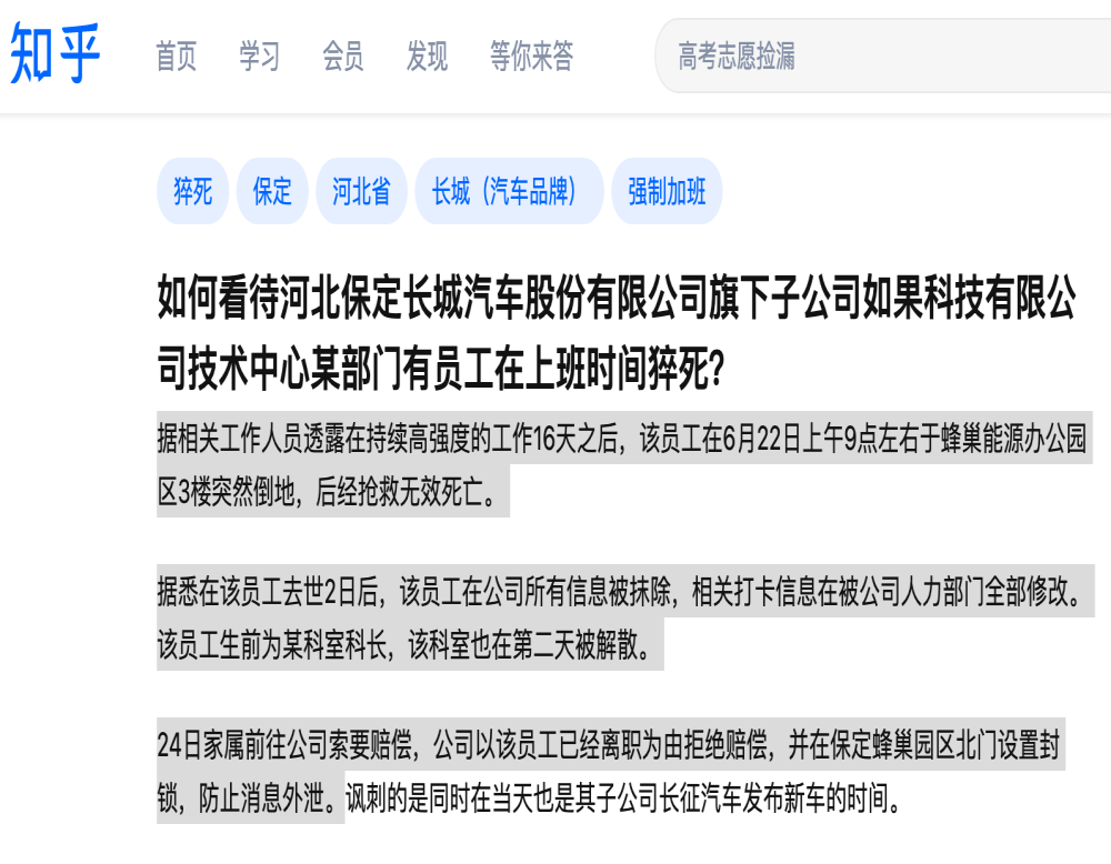 某车企员工猝死，官方回应