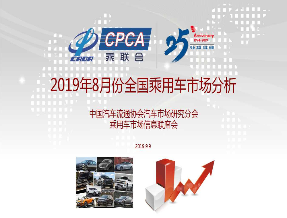 乘联会：8月全国乘用车销量156.4万台，环比增长5.4%