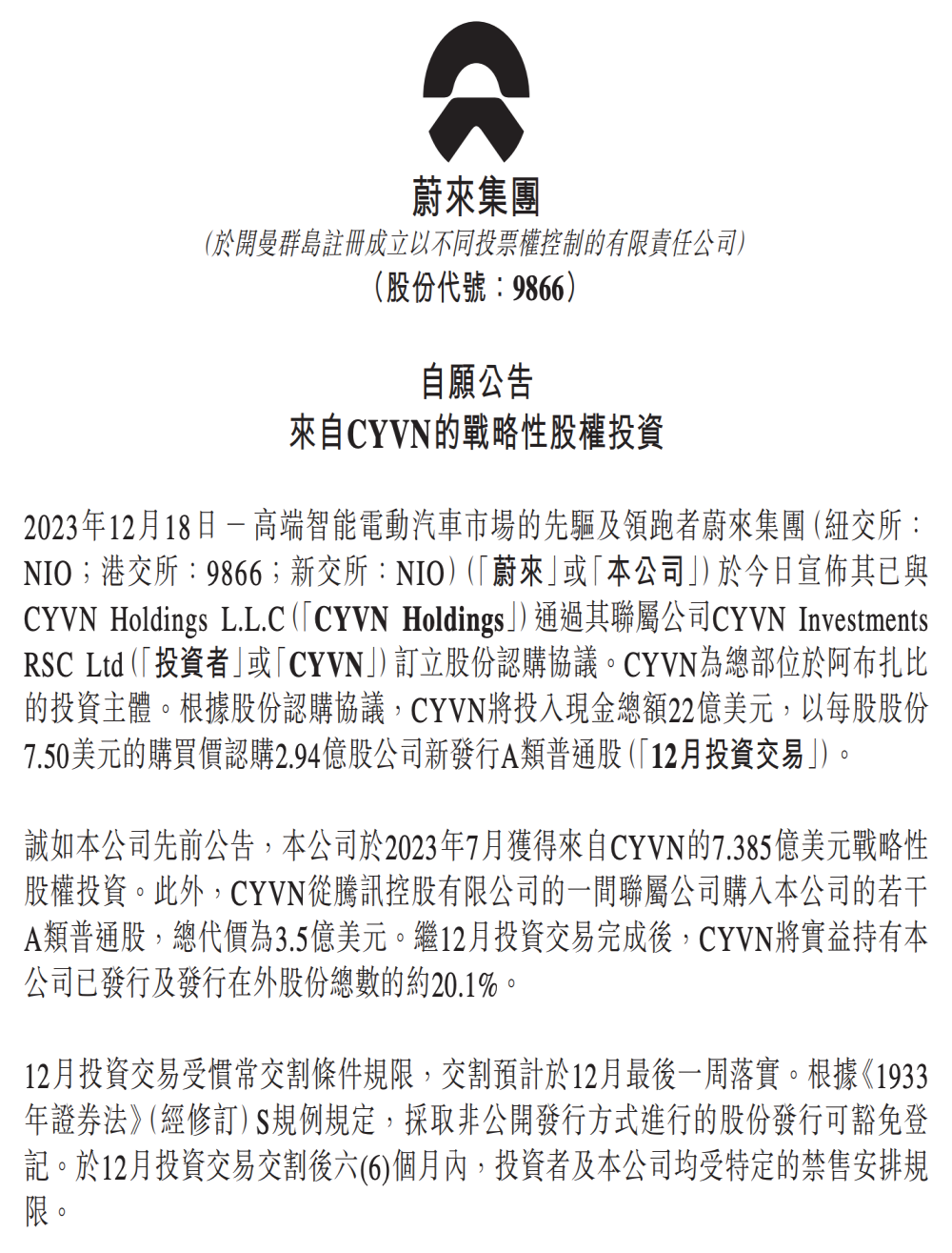 进账22亿美元！蔚来失去大股东地位