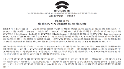 进账22亿美元！蔚来失去大股东地位