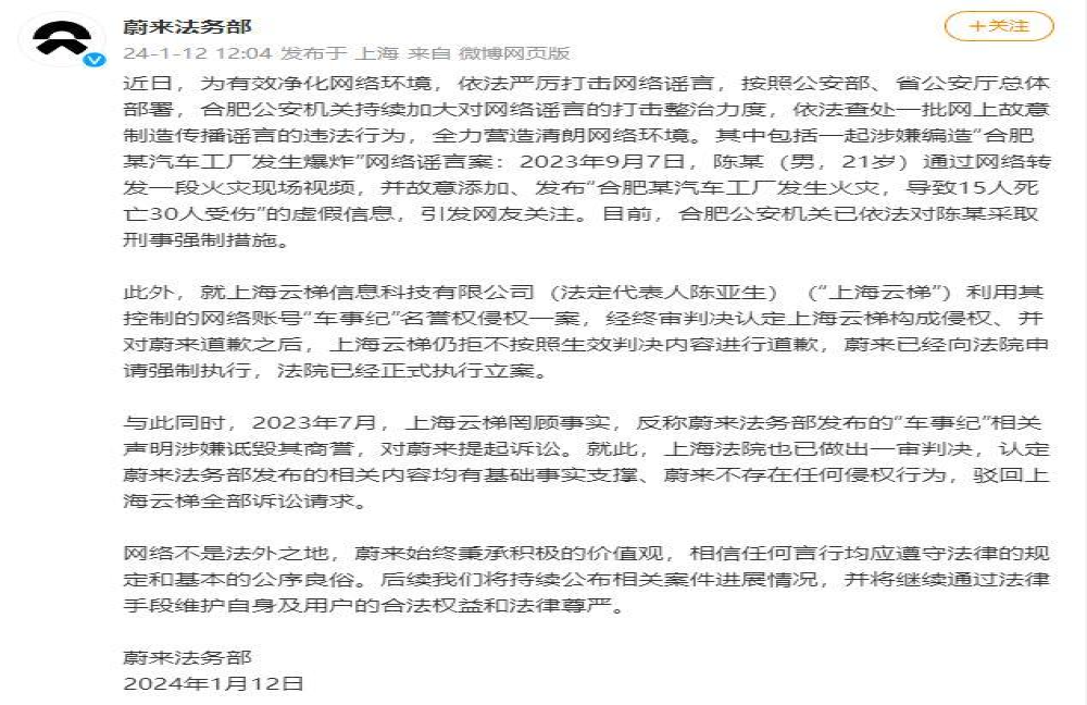 “车事纪”拒不道歉 蔚来：已申请强制执行