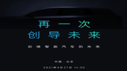 家电巨头创维集团宣布“造车”