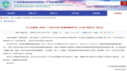 宝能汽车广州三宗地块使用权被注销！