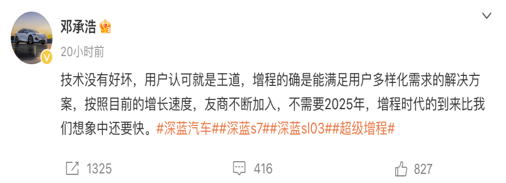 深蓝汽车CEO力挺李想！增程时代的到来比想象中还要快