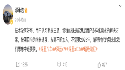 深蓝汽车CEO力挺李想！增程时代的到来比想象中还要快
