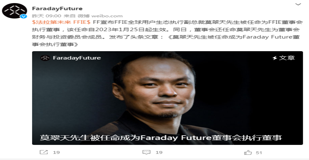 人事变动！FF任命莫翠天为执行董事