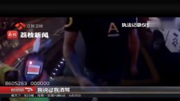 无锡男子开车与人斗气 还举报自己酒驾！