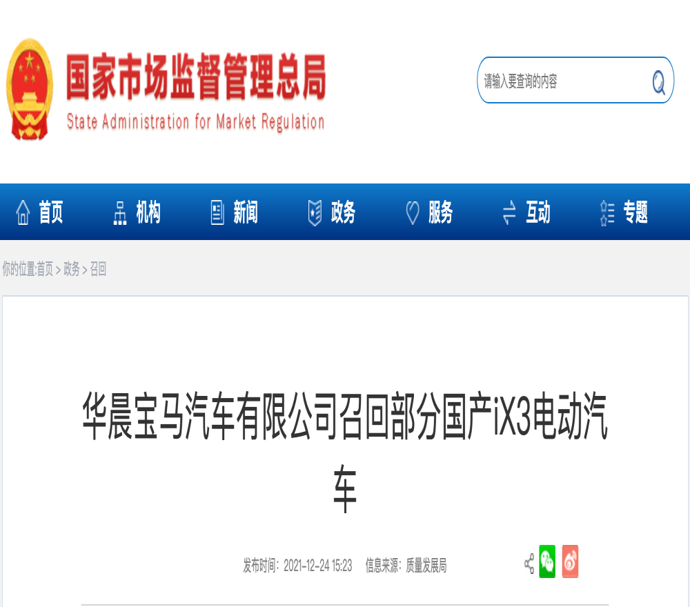 电池故障车主持续发声，宝马厂家终于召回了