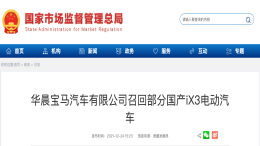 电池故障车主持续发声，宝马厂家终于召回了
